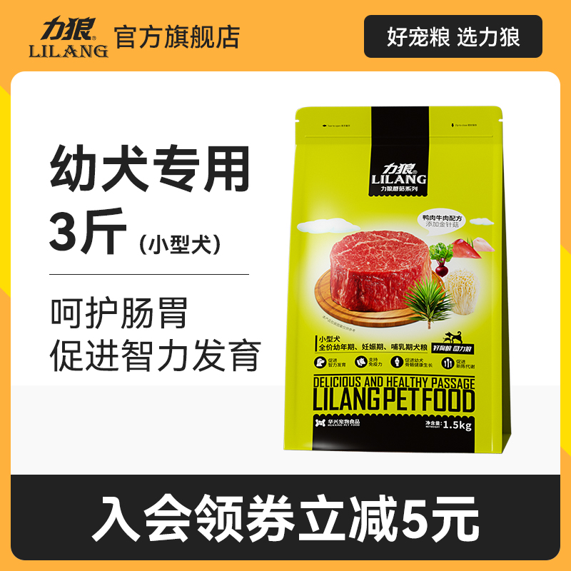 力狼蘑菇狗粮1.5kg金针菇牛肉泰