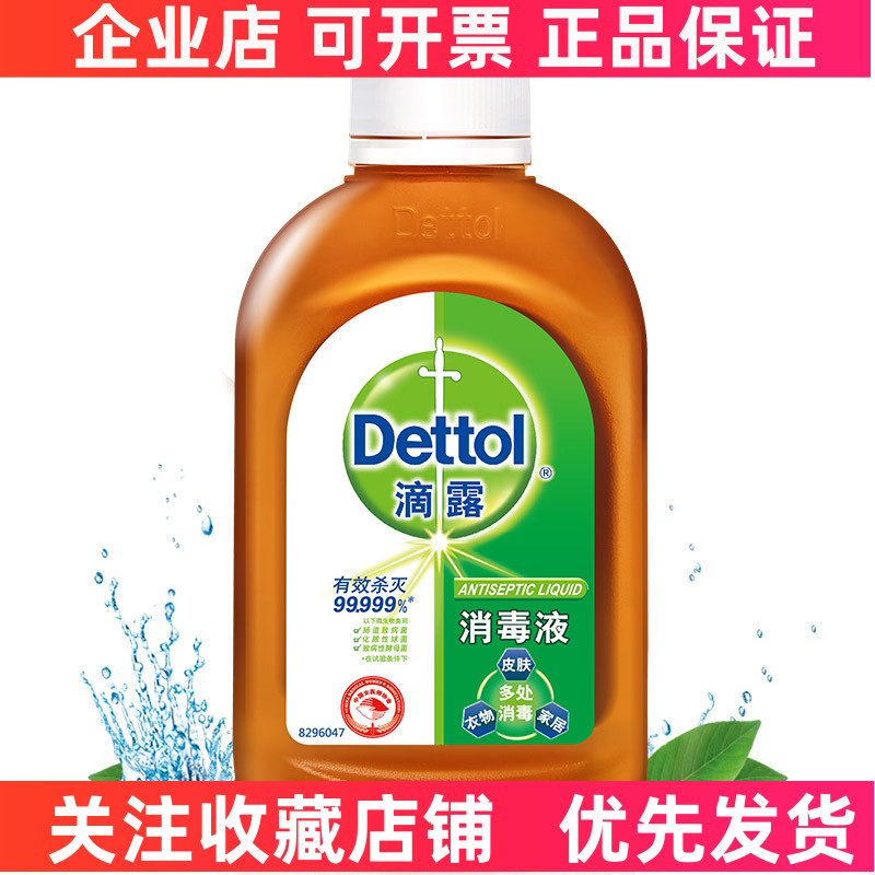 Dettol滴露 消毒液250ml国产 杀菌除螨率99.999%衣物家用消毒水