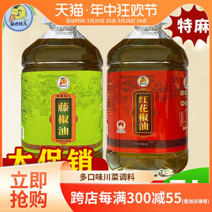 四川正宗花椒油特麻藤椒油批发商用麻油5L2.5L麻辣烫凉拌调味家用