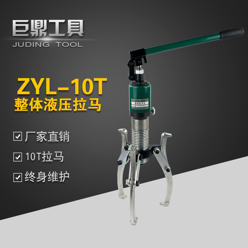 巨鼎工具 ZYL-10整体式液压拉马 10T 轴承拔轮器 液压拔轮器 10吨