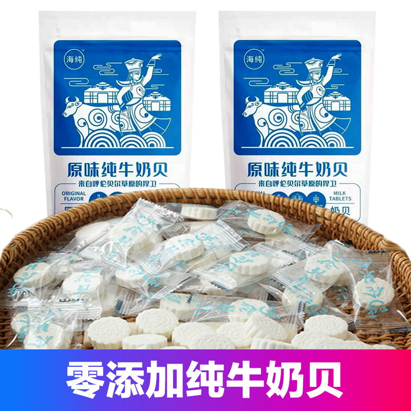 海纯原味纯牛奶贝内蒙古特产无添加剂干吃奶片儿童孕妇小零食150g