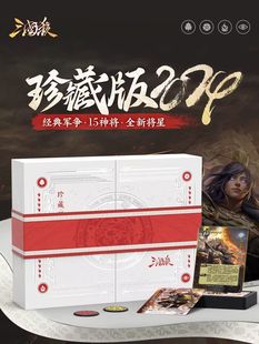 【正版】三国杀2024珍藏版 加入神贾诩15神将 全套桌游卡牌界徐盛