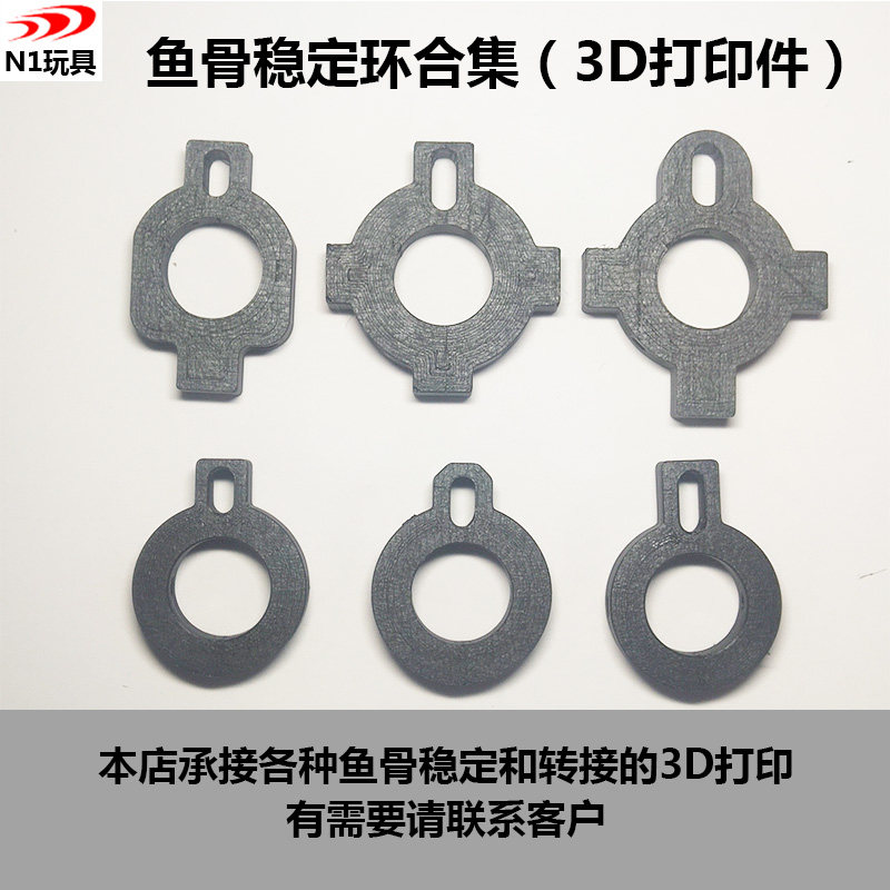 【n1玩具】hk416/mk18/越狱/slr/mi/mk12/mk8/si鱼骨稳定环3d打印