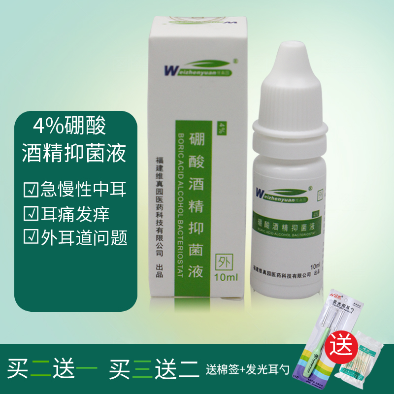 維真園硼酸酒精滴耳液人用耳朵癢中耳成人兒童外耳道在類目 OTC藥品/醫療器械/計生用品, 保健用品, 皮膚消毒護理(消)中 - 來自Buy2taobao.com提供專業的淘寶代購服務