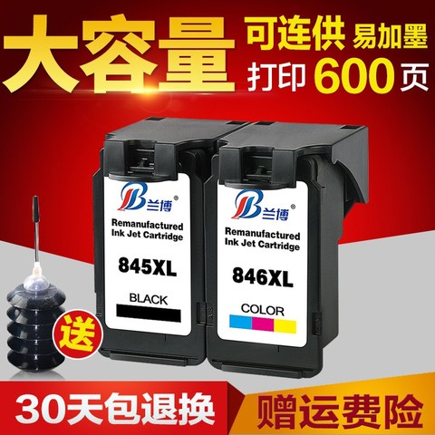 兰博兼容佳能PG845墨盒 CL846 MG2580 2400 3180 IP2880S墨盒连供