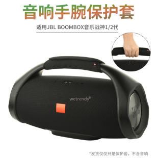 适用JBL BOOMBOX3手腕保护套音乐战神2代音箱便携手提加厚防护垫