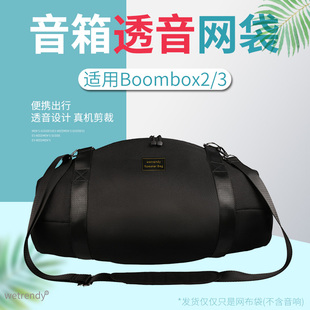 适用JBL Boombox3蓝牙音箱保护套音乐战神3/2代透音网布袋手提包