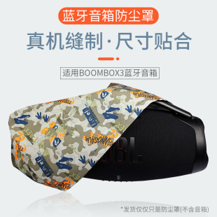 适用JBL BOOMBOX3蓝牙音箱防尘罩音乐战神2/3代桌面整理罩防尘套