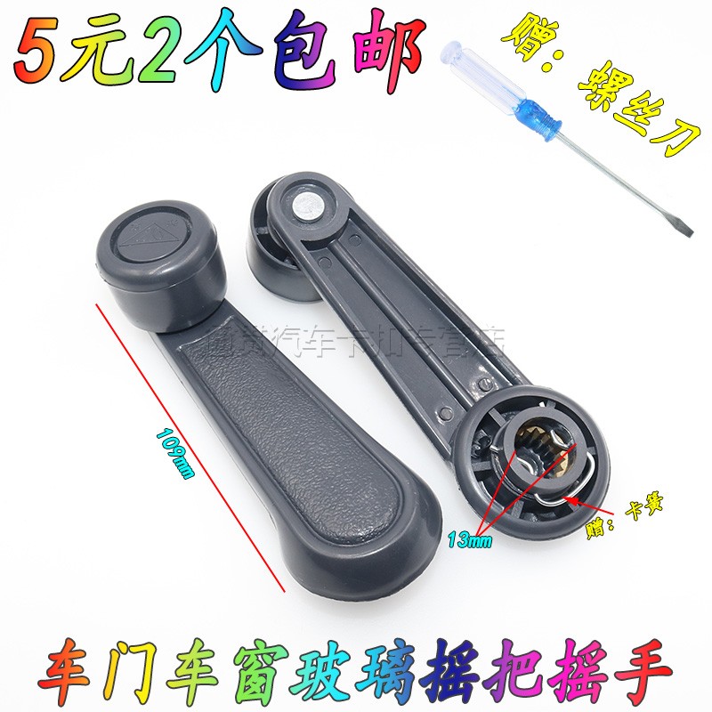 适用于时代驭菱c版q版vq1/v1/v5车窗门玻璃升降器摇把摇手柄