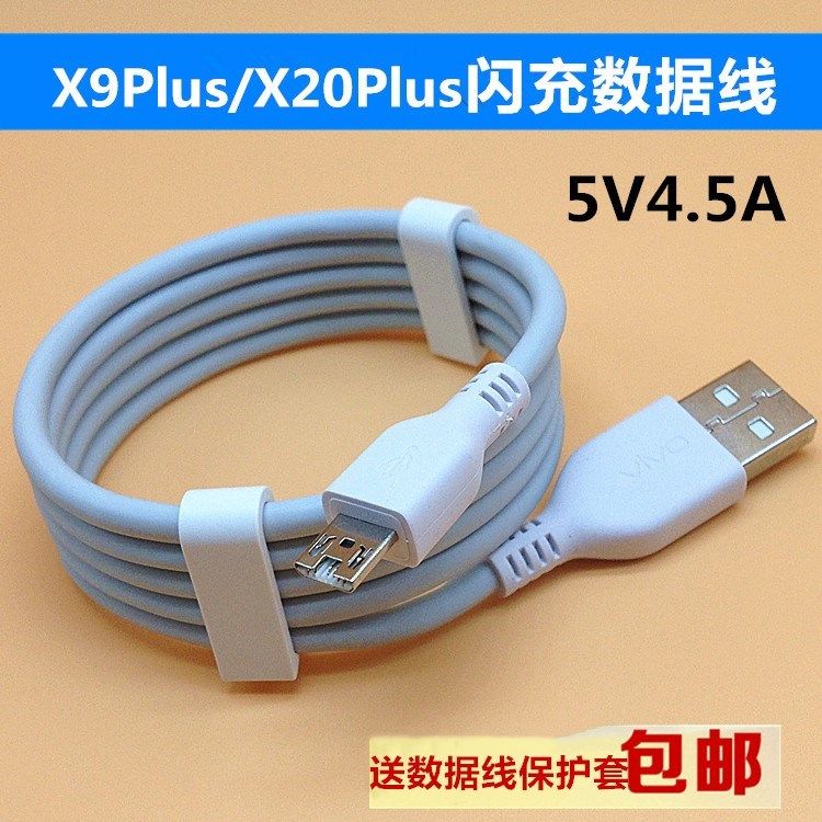 vivox9plus充电器