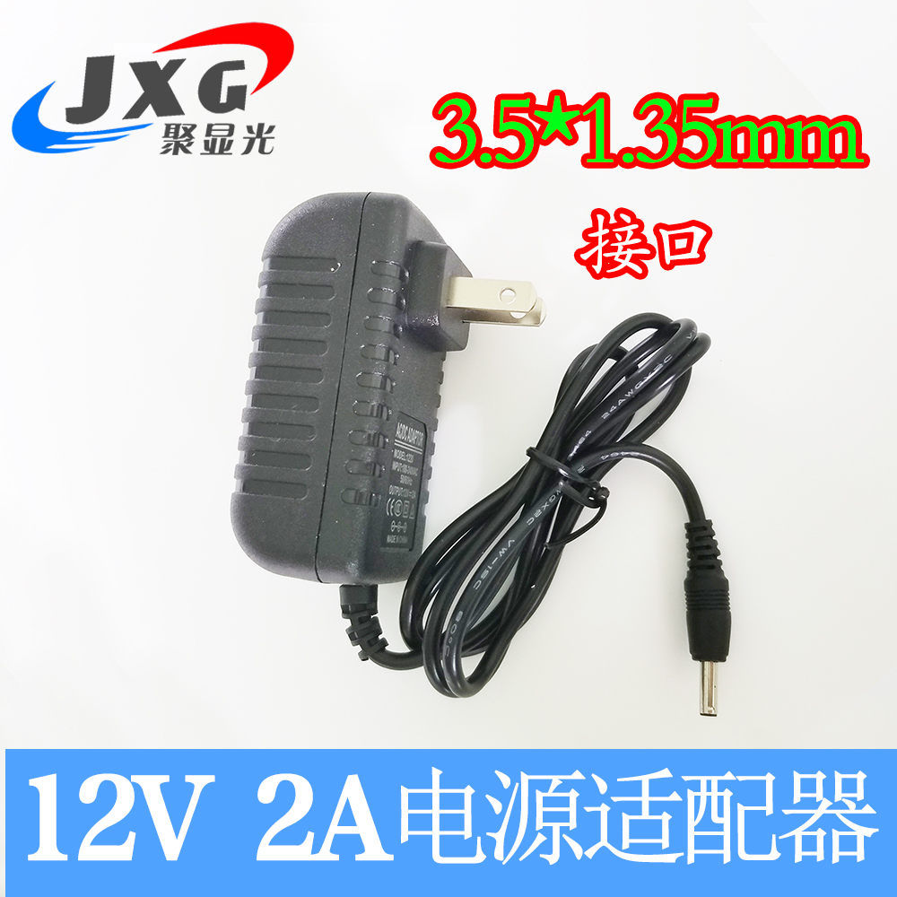 12V2A 3A 5A电源适配器笔记本便携显示器驱动板3.5x1.35 5.5X2.1