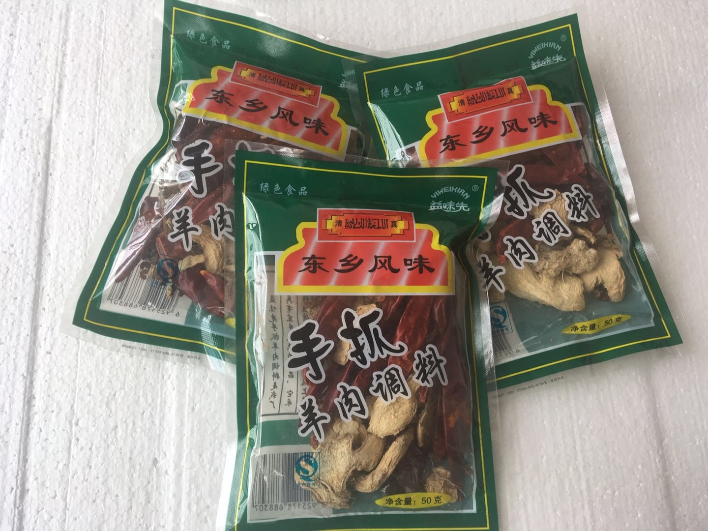 清真甘肃临夏西北特产东乡风味手抓羊肉调料包50克装3包包邮