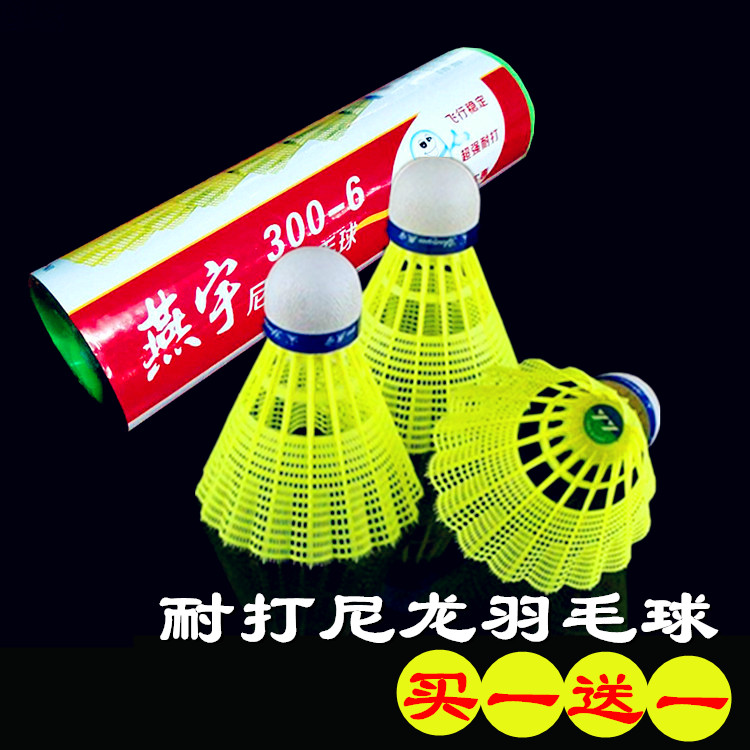 燕宇尼龙yy羽毛球塑料300羽毛球500耐打王黄绿色6个装训练球防风