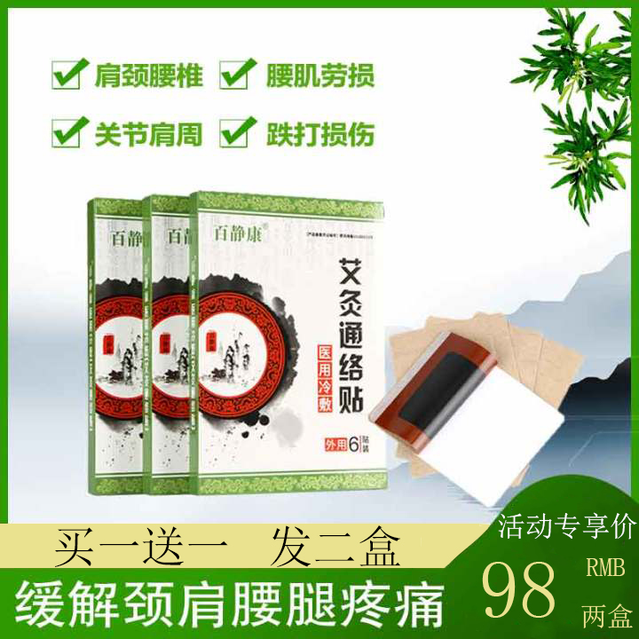 舒肩周贴肩周炎贴帖千络落征正方颈椎腰肌劳损教授腰椎腰肌劳损37