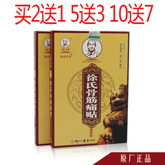 徐氏骨筋痛贴护颈护肩护腰椎间盘痛关节痛骨痛增生腿痛正品买2送1