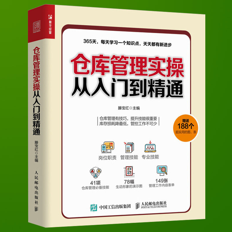 现货仓库实操从入门到精通主管手册