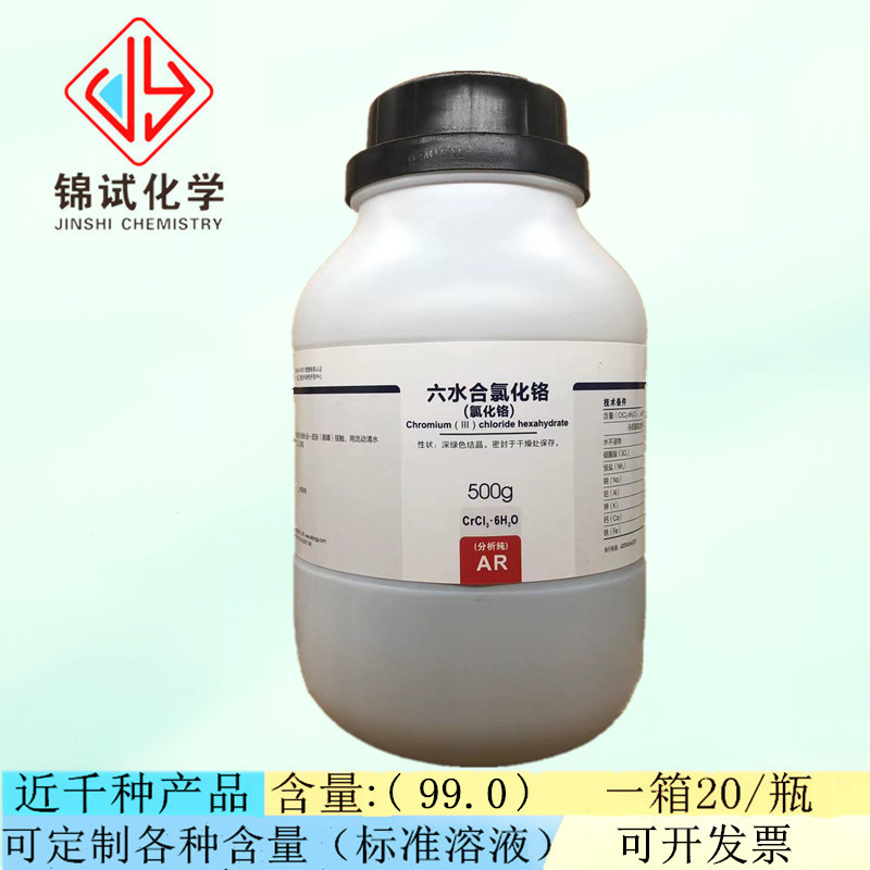 西陇试剂 六水合氯化铬 三氯化铬 分析纯AR500G CAS:10060-12-5