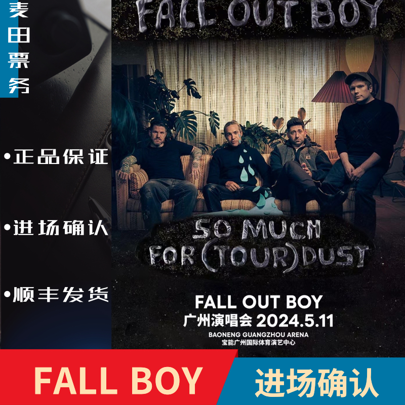 Fall Out Boy 2024fall out boy打倒男孩/翻闹小子广州演唱会门票