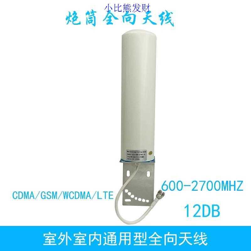 结实耐用全向炮筒天线600-2700 室外室内手机信号放大器接收发|ruв категории Цифровые аксессуары, рынок электронных компонентов, IC интегральная схема/мотор, усилитель - от Buy2taobao.com для оказания профессиональной услуги покупки агента Taobao