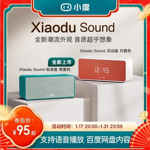 新品小度Sound智能小音箱蓝牙音闹钟语音播报声控家庭早教闹钟响