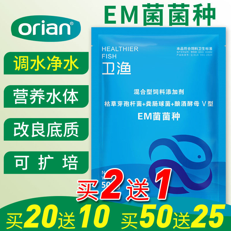 em菌粉原种枯草芽孢杆菌水产养殖鱼虾改底调水净水乳酸菌益生菌种