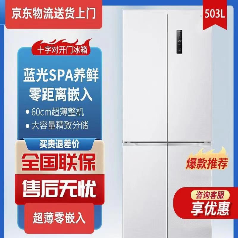 容声超薄零嵌入冰箱503WD1FPQ十字四门一级能效风冷无霜智能家用