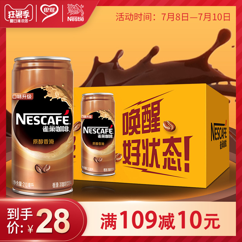 Nescafe/雀巢咖啡香滑即饮罐装210ml*6瓶 咖啡饮料伴侣雀巢饮品|msdalam kategori kopi/oatmeal/Dibancuh ke dalam teh, minuman, Bersedia untuk minum kopi - dari Buy2taobao.com untuk memberikan perkhidmatan ejen Taobao profesional membeli