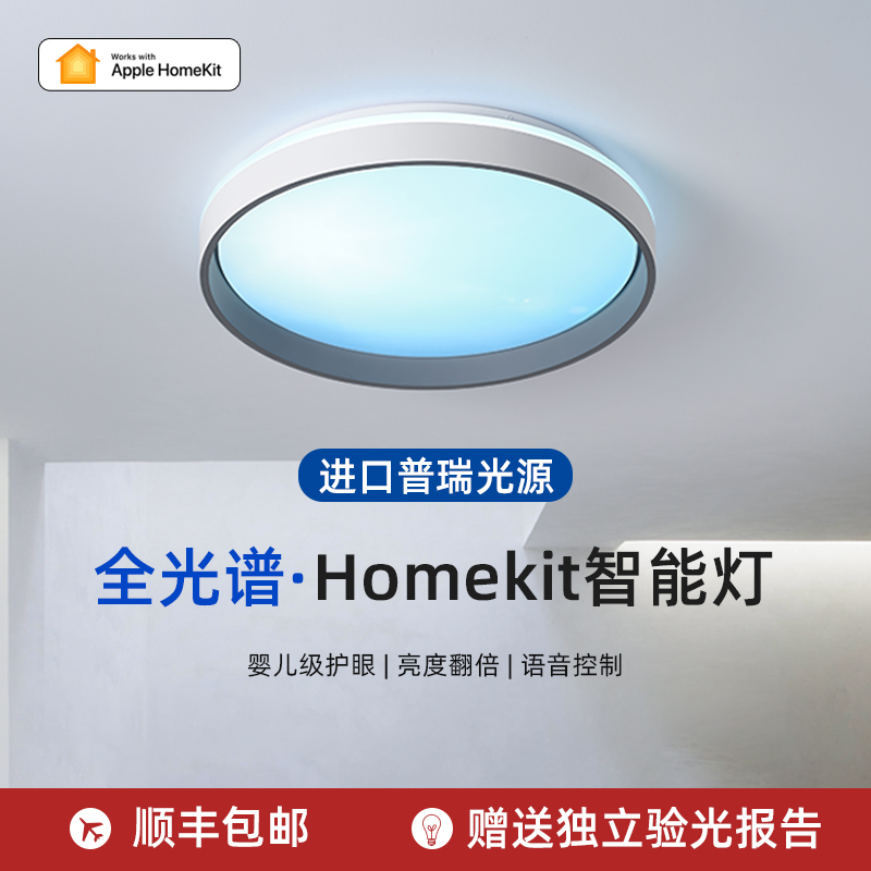 苹果homekit智能吸顶灯 全光谱仿太阳自然光晴空灯卧室Siri天空灯