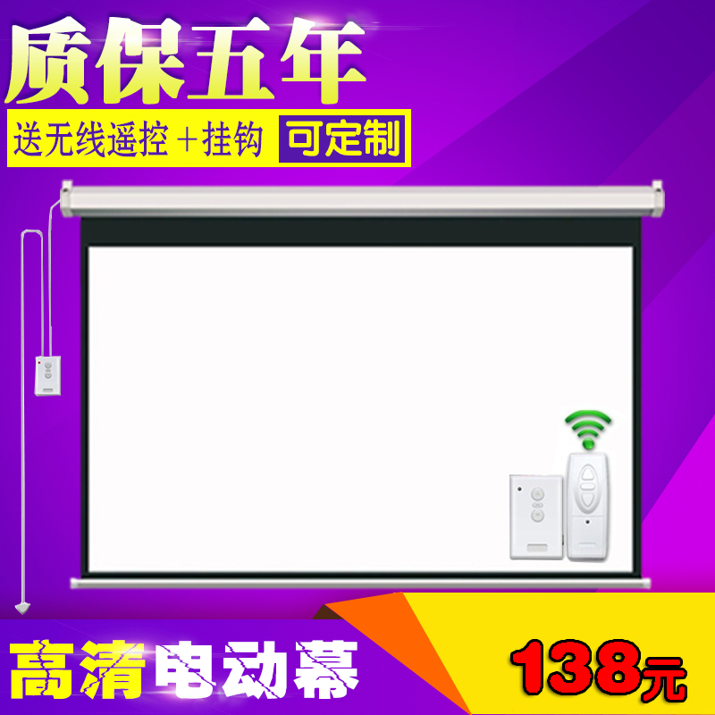 雄爵 电动投影幕布家用幕布自动升降84寸100寸120寸150寸高清投影机幕布壁挂幕定制电动遥控投影仪屏幕布包邮