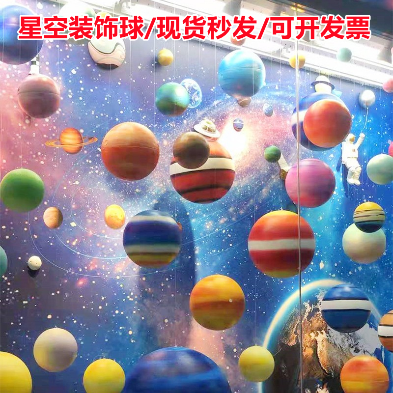 橱窗装饰星空球吊饰幼儿园商场九大行星挂饰婚庆舞台道具泡沫星球