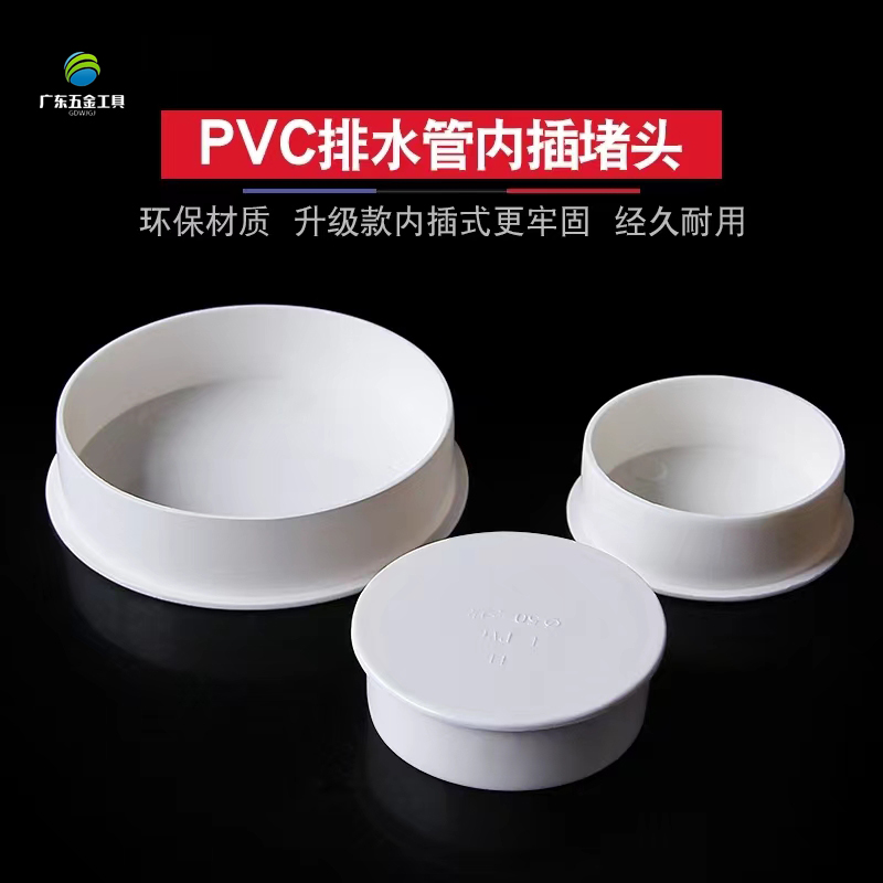 PVC排水管内插管帽50 75 110 160内堵封口塞盖帽堵头下水管堵盖堵