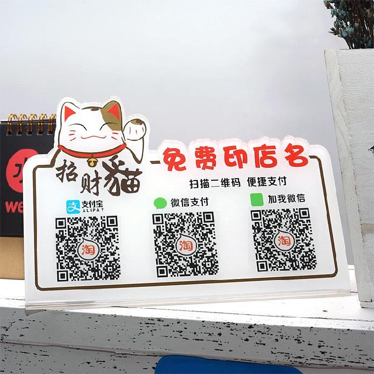 微信公众号二维码摆台摆件定制摆设牌广告牌指示收银
