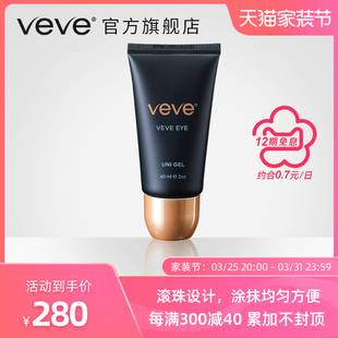 veve eye小蜗牛射频美眼仪专属配套凝胶