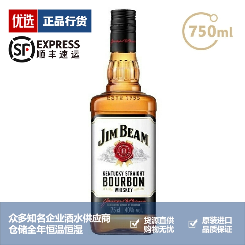 金宾波本威士忌可乐桶白占边威士忌750ml美国进口洋酒 Jim Beam