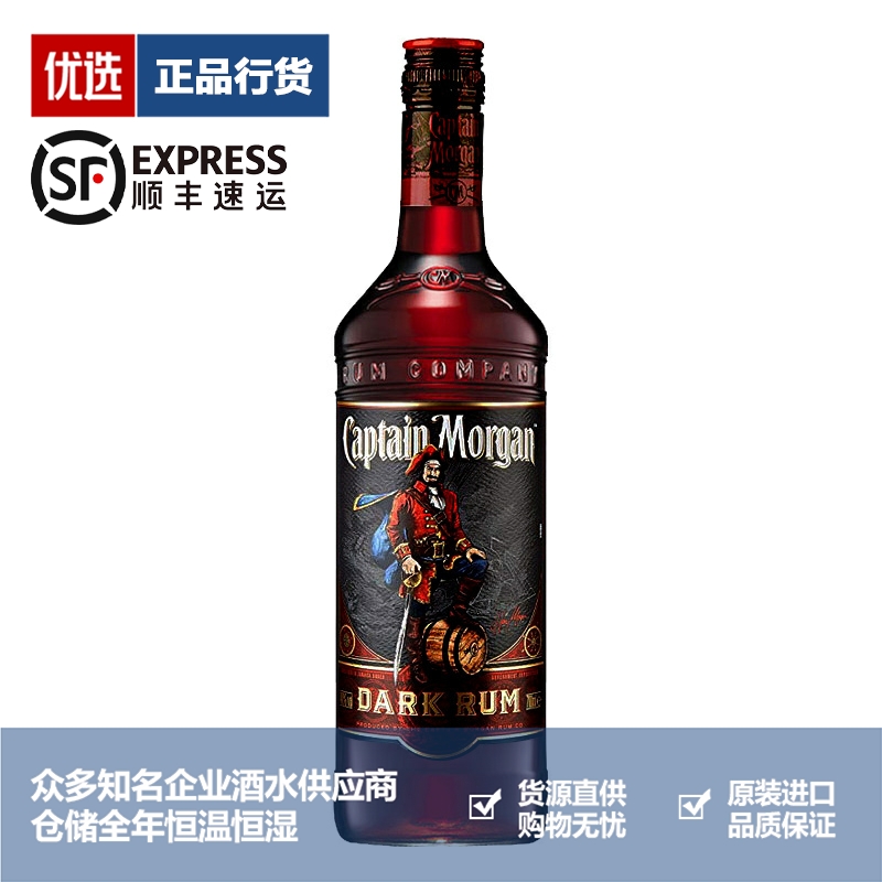 摩根船长黑朗姆酒Captain Morgan 洋酒鸡尾酒烘焙摩根黑700ml