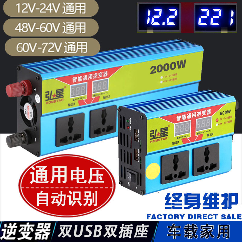 车载逆变充电器48V60V通用电动汽车转换器接电瓶24v逆变变器220v