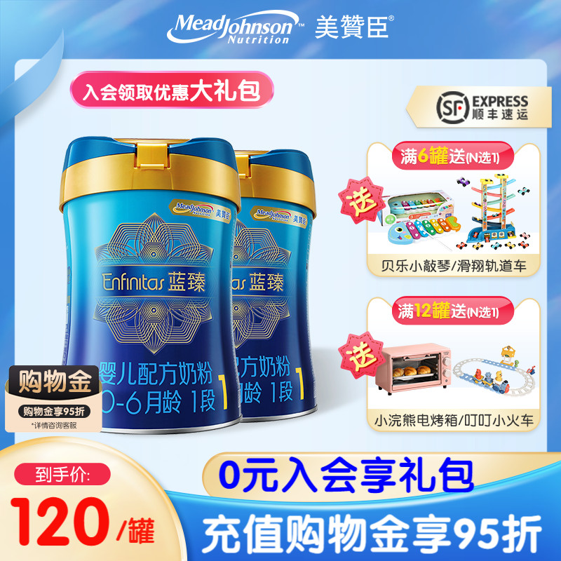 【120元/罐 順豐發貨】美贊臣藍臻1段嬰兒奶粉900g*2罐在類目 奶粉/輔食/營養品/零食, 嬰幼兒牛奶粉中 - 來自Buy2taobao.com提供專業的淘寶代購服務