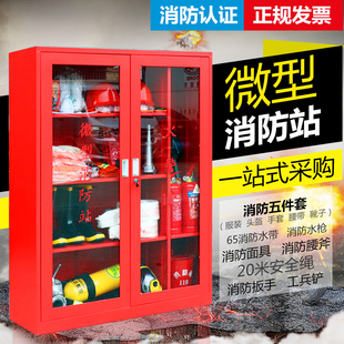 微型消防站玻璃组合式1.2米1.8室内商场加油站工具展示柜消防器材