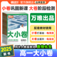 腾远高考2025高一大小卷高中同步测试卷子数学物理化学生物必修刷上下册第一二册教辅资料人教版万唯教育同步练习解题达人训练题册