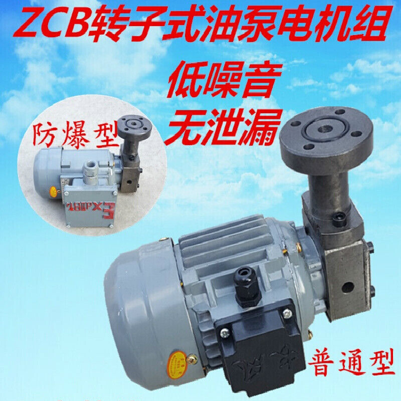 ZCB-0.8/1.2/2.5转子式油泵电机组装置40W60W90W120W减速机润滑泵