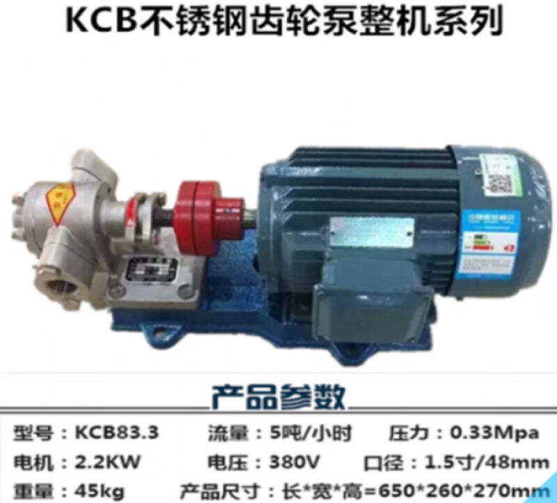 304材质不锈钢齿轮泵KCB18.3/33.3/55/83.3齿轮油泵输送油泵整机1