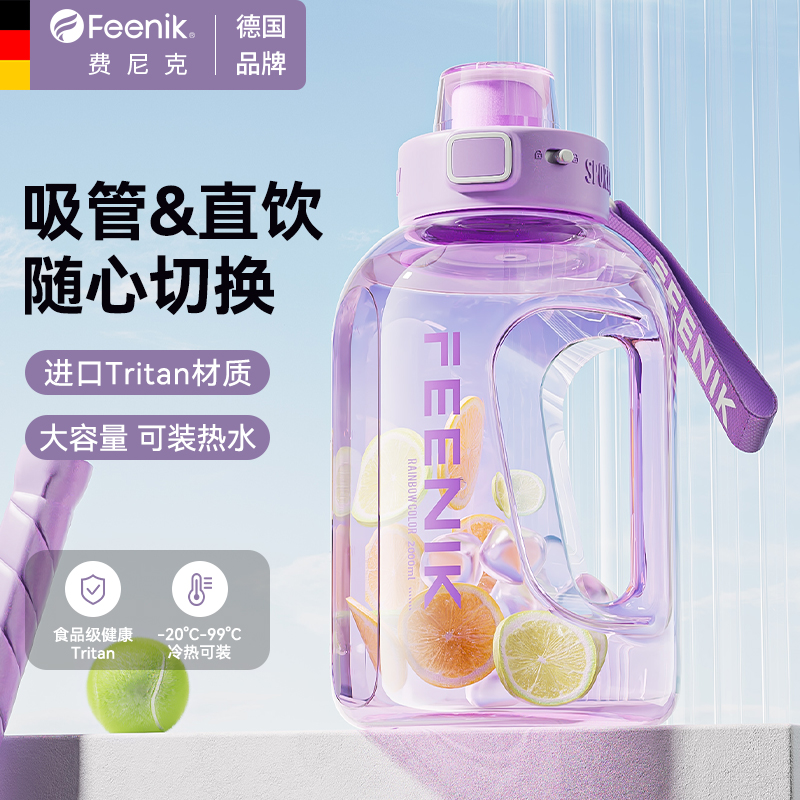 德国FEENIK大容量水杯耐高温健