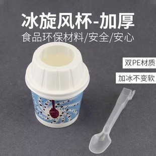 一次性冰淇淋纸杯麦旋风纸杯带盖330cm双淋膜圣代雪糕杯加厚商用