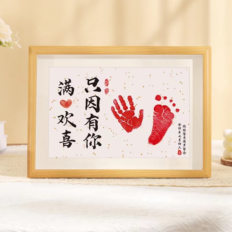 新生婴儿宝宝满月周岁手脚印留念字画手足印纪念百天相框