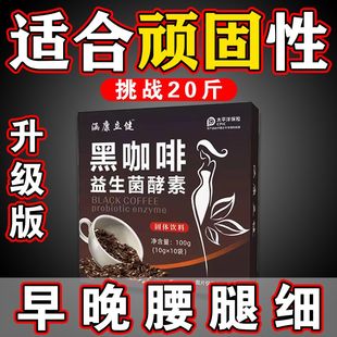 黑咖啡无糖0脂减肥͌燃脂͌益生菌减脂͌速溶减脂͌茶刮油茶膳食物品纤维