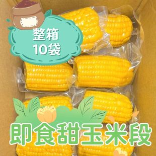 水果玉米减脂͌代餐主食饱腹减肥͌开袋即食免煮甜脆低脂0添加玉米棒