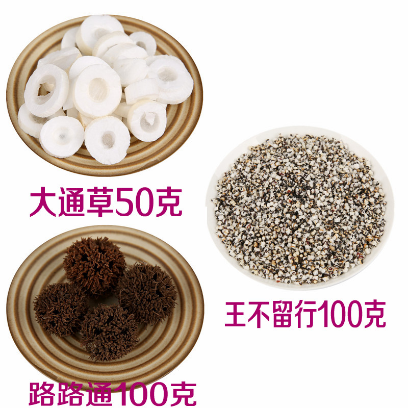 大通草王不留行路路通产妇下奶汤坐月子开奶茶哺妈妈增加奶水包邮