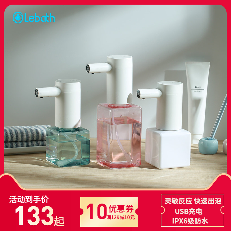 Lebath/乐泡智能自动洗手液机感应皂液器泡沫洗手机电动洗手液瓶在类目 个人护理/保健/按摩器材, 清洁美容工具, 洗手机中 - 来自Buy2taobao.com提供专业的淘宝代购服务