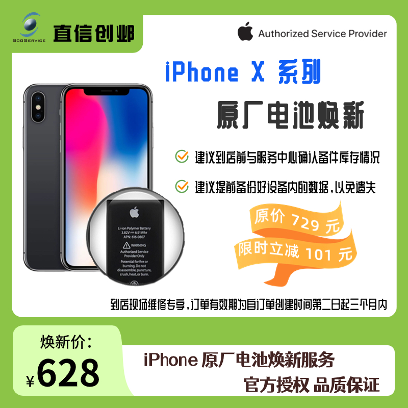 苹果手机维修 iPhone X/XS/XR/XS MAX 原厂原装电池 苹果官方售后