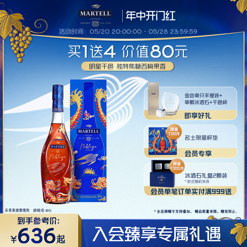 Martell马爹利名士VSOP+